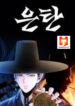 Silver Bullet Exorcist scan 1