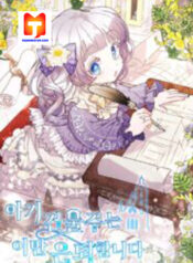 The Baby Land Lord Is Retiring scan 1