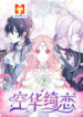The Flower of Heaven scan 1