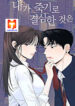 What I Decided to Die For scan 1