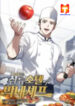 Youngest Chef from the 3rd Rate Hotel scan 1