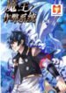 Demon King Cheat System scan 1