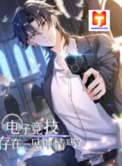 Does Love at First Sight Exist in E Sports scan 1