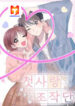 First Love Operation scan 1
