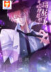 I and My Ideal Type Are Dying scan 1