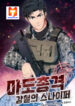 MAGICAL SHOOTING SNIPER OF STEEL scan 1
