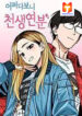 Match Made in Heaven by Chance scan 1