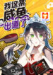 My Salted Fish Was Released scan 1
