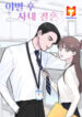 Office Marriage, After a Breakup scan 1