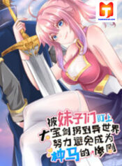 The Arch-Sword Targeted By Girls Was Abducted To Another World, Trying Hard To Avoid Disaster scan 1