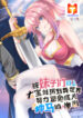 The Arch-Sword Targeted By Girls Was Abducted To Another World, Trying Hard To Avoid Disaster scan 1