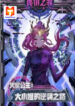 The Comeback path of Princess from Mars scan 1