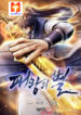 The Star of a Supreme Ruler scan 1