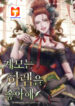 The Stepmother Likes Harems scan 1