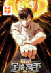 The Supreme Almighty Master Remake scan 1
