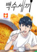 A DeadbEAT’s Meal scan 1