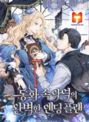 A Perfect Ending Plan of the Villain in a Fairy Tale scan 1