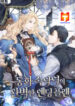 A Perfect Ending Plan of the Villain in a Fairy Tale scan 1