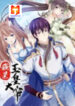 I am the Jade Emperor scan 1