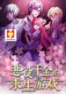 The Survival Game of the Villainous Daughter scan 1