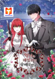 The Villainess is Worshipped scan 1