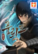 Blade Of Wind And Thunder scan 1