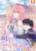 Don’t Trust the Heroine scan 1