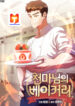 Heavenly Demon Bakery scan 1