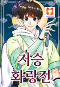 Hwarang Flower Knights of the Underworld scan 1