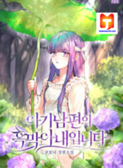 I Am the Evil Wife of a Young Husband scan 1