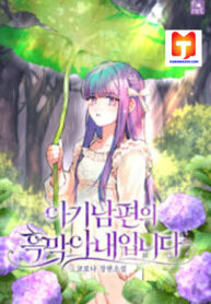 I Am the Evil Wife of a Young Husband scan 1