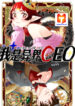 I Became A CEO In The Other World scan 1