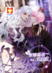 I Became the Villain in the Omniscience Game scan 1