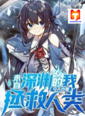 I, The Abyssal, Have Decided to Save Humanity Again Today scan 1