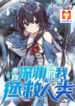 I, The Abyssal, Have Decided to Save Humanity Again Today scan 1