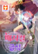 Magical School Meal scan 1
