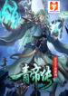 The Legend of Qing Emperor scan 1
