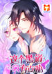The Underworld Gangster Is A Little Adorable scan 1