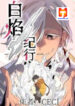Travels of the White Flame scan 1