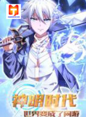 Age of the Gods The World Becomes an Online Game scan 1