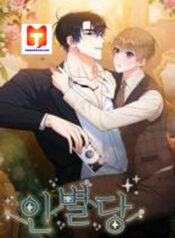 Atelier Inbyeoldang scan 1