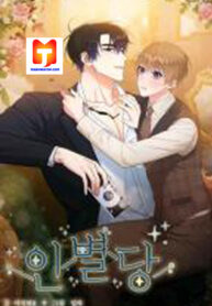 Atelier Inbyeoldang scan 1