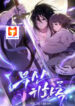 Chronicles Of The Martial God’s Return scan 1