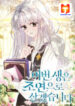 I Will Live This Life as a Supporting Character scan 1