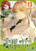 I am the Older Sister of the Possessed Female Lead scan 1