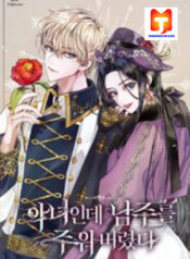 I’m A Villainess, But I Picked Up the Male Lead scan 1