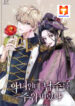 I’m A Villainess, But I Picked Up the Male Lead scan 1
