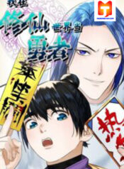 I’m a Hero in the Cultivation Realm! scan 1