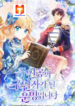 It’s My Destiny To Be The Hero’s Saviour scan 1