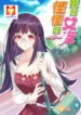 My Multiple Personality Girlfriend scan 1